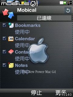 用MobiCal備份P1i的行事曆、聯絡人、待辦事項跟網頁書籤(圖多)