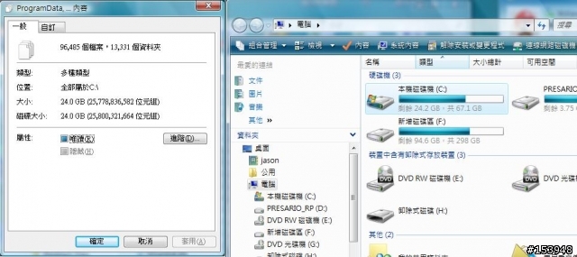 [求救]Vista C:>作業系統碟消失的20G空間