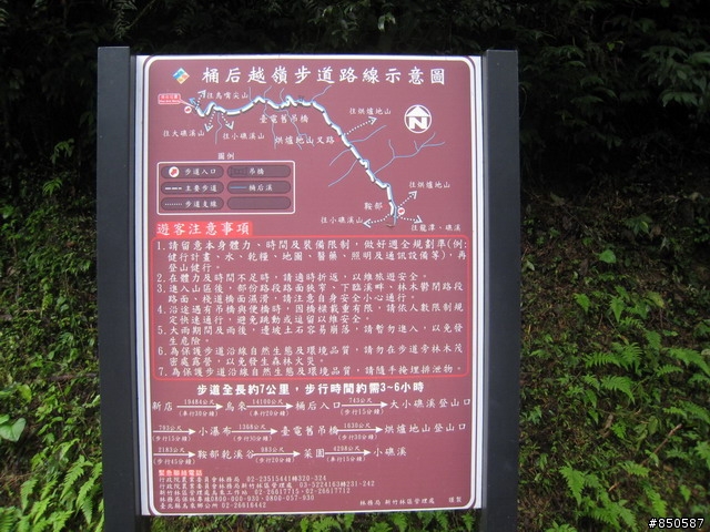 11/24桶后越嶺---世外桃源
