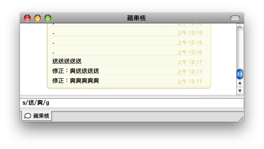 [分享]Adium自動修正錯字外掛