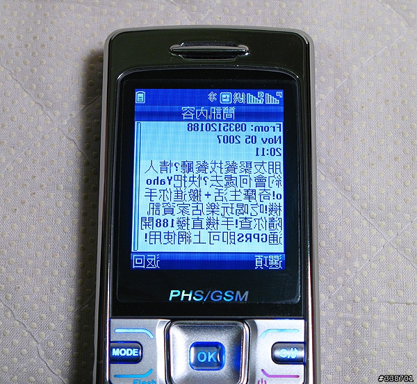 特別版 PHS PG930 有隱藏功能！