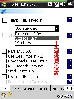 [分享+教學]簡單修改IE暫存檔至記憶卡--Tweaks2k2NET