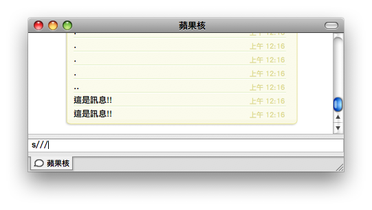 [分享]Adium自動修正錯字外掛