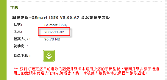 GSmart i350 再次更新韌體(11/2)?