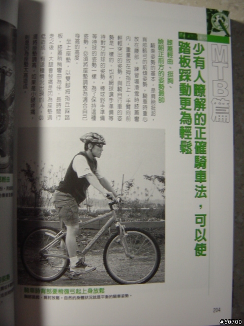 [單車書籍分享] MTB 自行車改裝&維修 BOOK