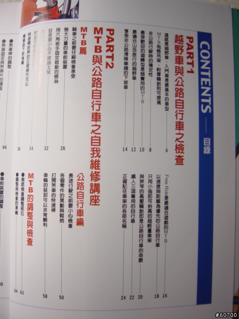 [單車書籍分享] MTB 自行車改裝&維修 BOOK