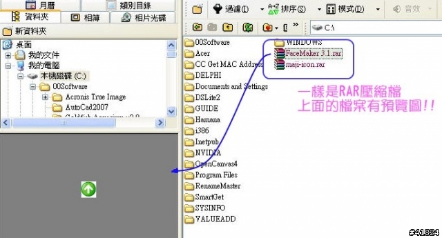 請問：如何製作可於Acdsee中預覽的ZIP或RAR檔案