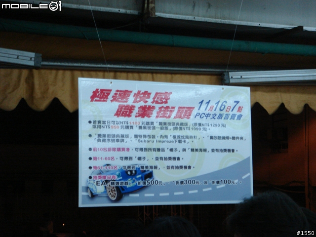 [首發] Need For Speed : PROSTREET 極速快感 : 職業街頭 台南光南首賣會