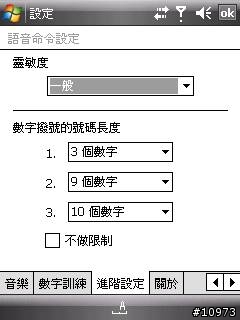 HTC TyTN II 內建程式公開