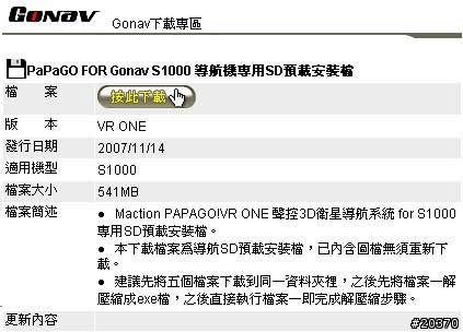 發現PAPAGO VR ONE(非PPC)