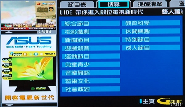 [功能介紹] 華碩TLL-37100液晶電視選單介紹篇