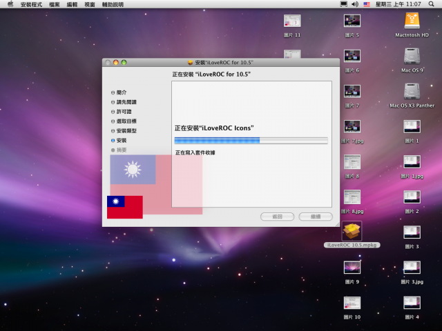 [分享]我愛國旗．ILoveROC for MAC OS X Leopard 10.5誕生