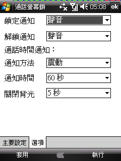 [分享]通話中螢幕鎖定軟體