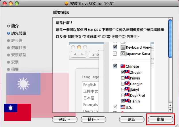 [分享]我愛國旗．ILoveROC for MAC OS X Leopard 10.5誕生