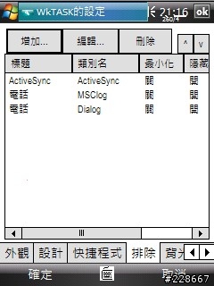 [97/12/12 更新]Wktask 1.2.0.2