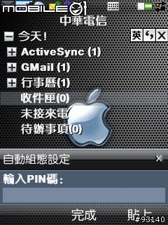 用MobiCal備份P1i的行事曆、聯絡人、待辦事項跟網頁書籤(圖多)