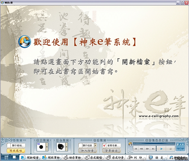 [分享]台灣的驕傲!我的數位文房四寶-神來e筆