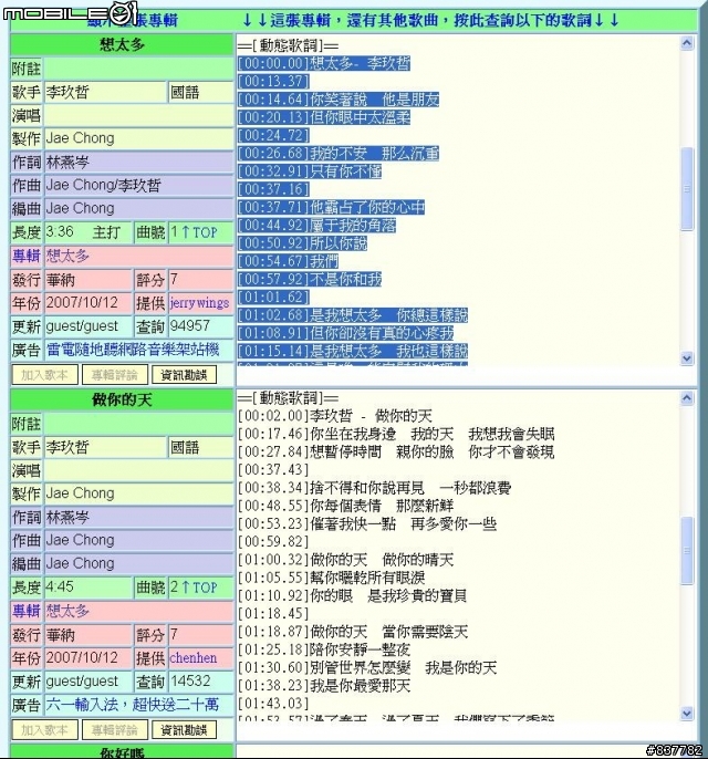 [教學]SAMSUNG P2 動態歌詞(Z5F、U3、K3、T10、S5等...皆可使用)