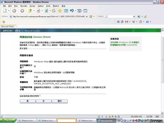 [問題請教] 緊急! 筆電大故障.