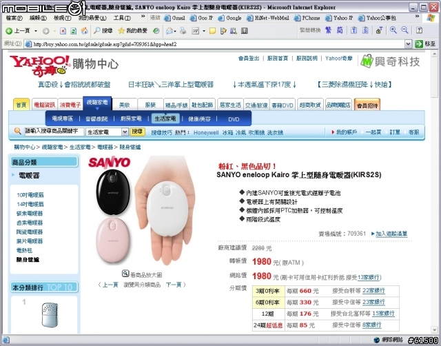 無言... 在Yahoo 購物上發現自己的文章Kairo圖盜用