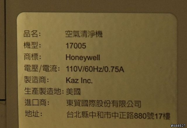 [開箱文分享] Honeywell 空氣清淨機 17005