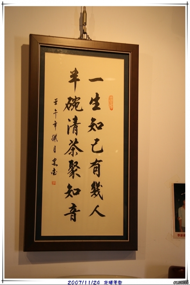 [30D] 2007/11/24 北埔老街