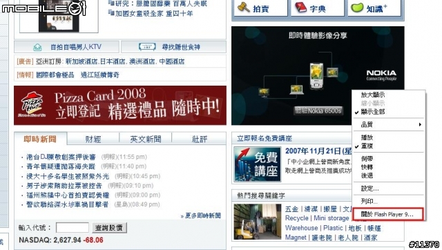 [Mobile01獨家 特急速報] Apple iPhone 歐版1.1.2 有Flash Plug-in????!!!!!!