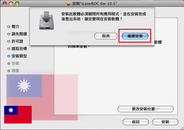 [分享]我愛國旗．ILoveROC for MAC OS X Leopard 10.5誕生