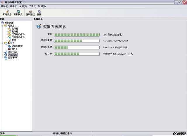 Jeyo Mobile Companion 有問題..>.<