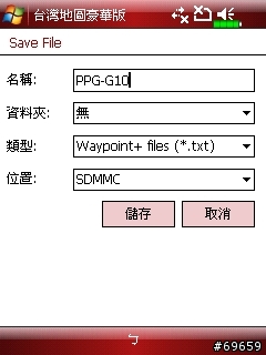 X600/X800 GPS應用分享: PaPaGO!R15匯入G10自建地標