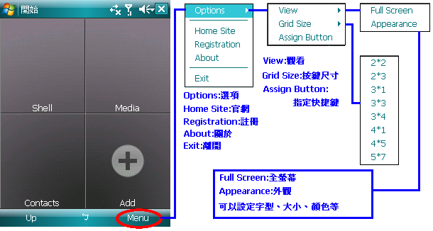 [教學] TouchCommander XML修改完整教學