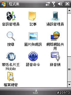 HTC TyTN II 內建程式公開