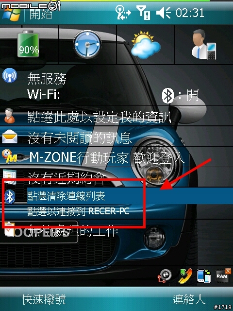 [惡搞]就是你了！X800 V10.2修正版 KUSO ROM。