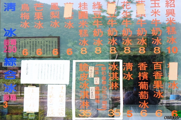 哇拉蜜冰店