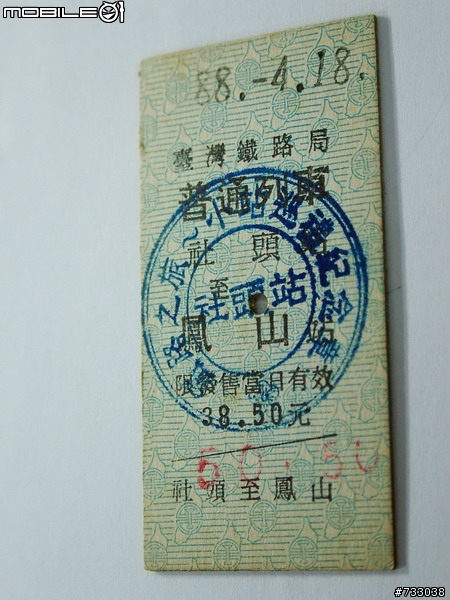 [分享]沉浸在記憶中的輕度收藏--台鐵舊式硬卡車票(圖多)