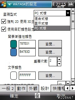 [97/12/12 更新]Wktask 1.2.0.2