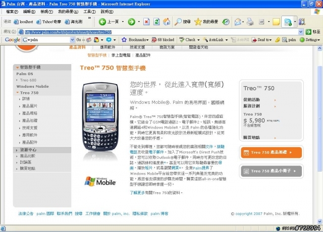 Palm Treo 750 的價格？