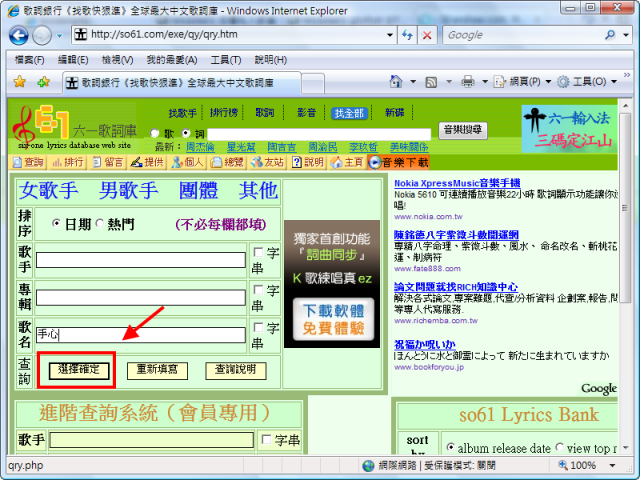 [分享]邊聽音樂邊看歌詞練歌吧！V8 KUSO ROM