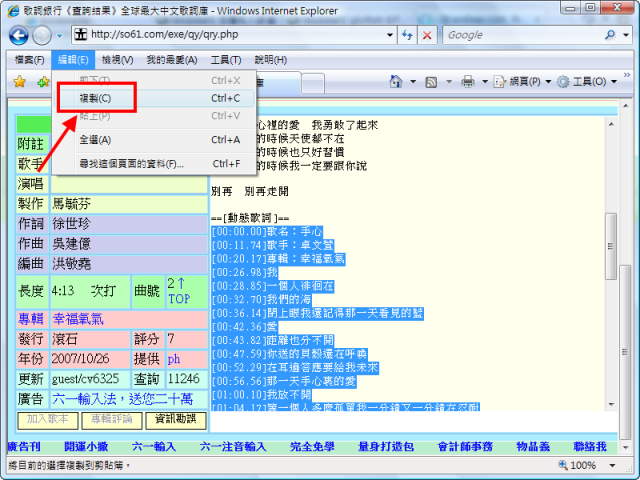 [分享]邊聽音樂邊看歌詞練歌吧！V8 KUSO ROM