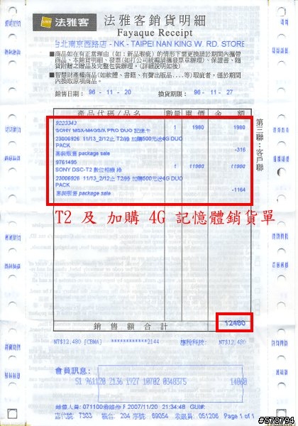 【已圓滿解決囉!!】新光三越南西店《法雅客》購 Sony DSC-T2/G ；加購 4 G 記憶體不翼而飛之記事。