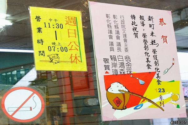 新町小吃店