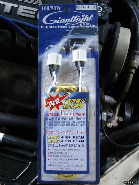 [DIY分享]讓老車大放光明--強光線組施工 補上前後對照