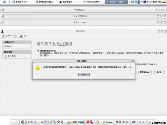 問一個很笨的XP登入帳戶問題....