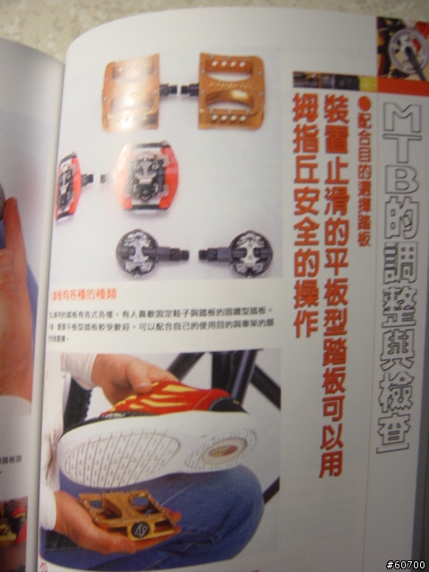 [單車書籍分享] MTB 自行車改裝&維修 BOOK