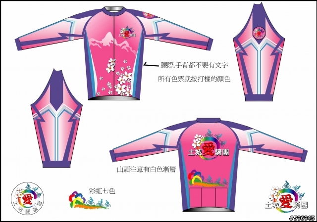[討論]長袖車衣訂製<完成感言>
