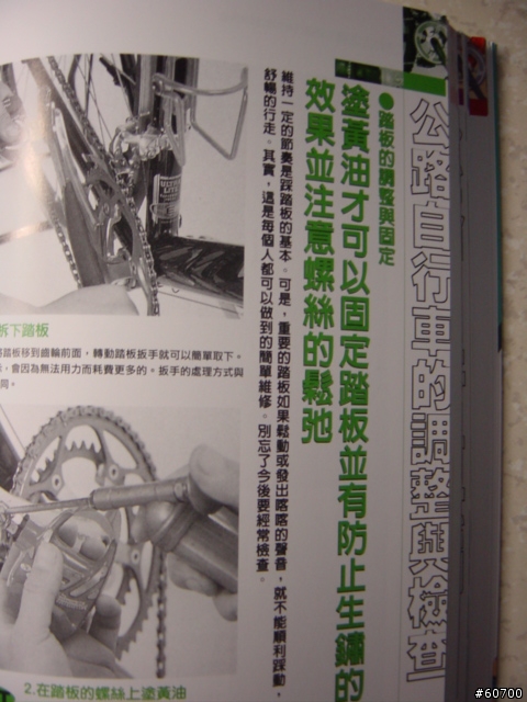 [單車書籍分享] MTB 自行車改裝&維修 BOOK