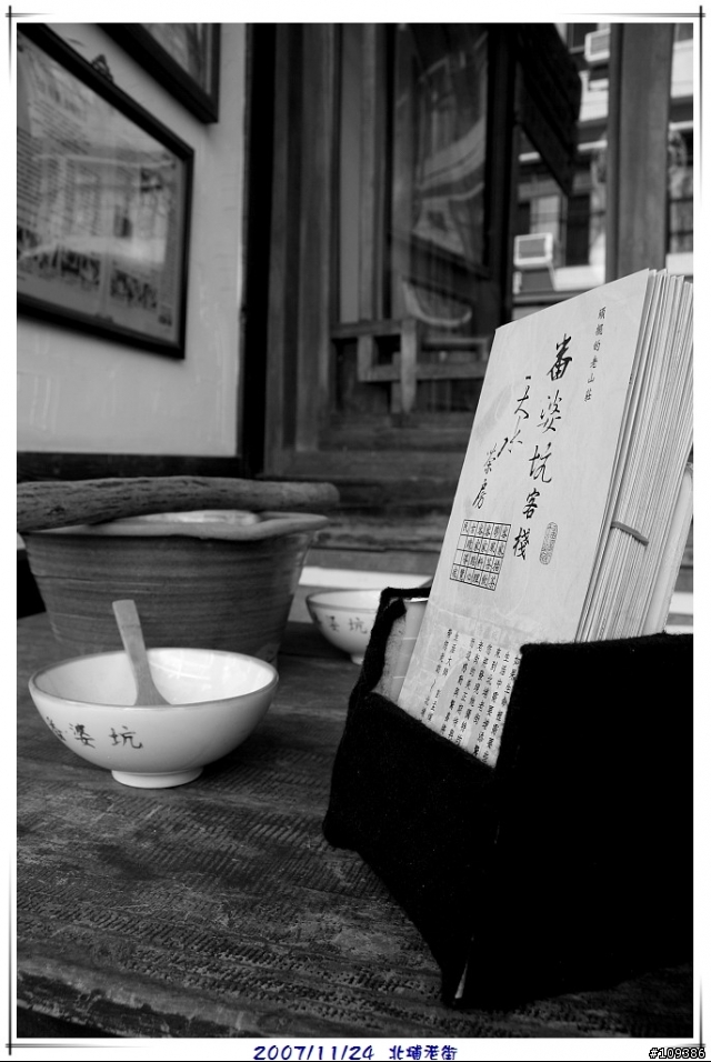 [30D] 2007/11/24 北埔老街