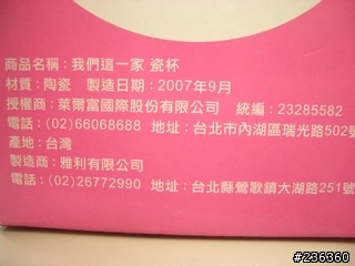 我們這一家的杯子