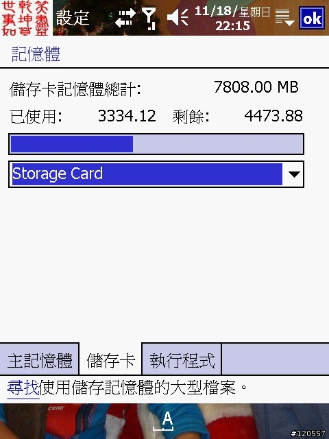 8G SDHC 卡CAB程式DOPOD 900可用