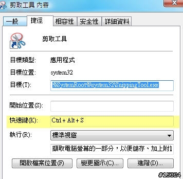 [教學] 如何使用 Vista 剪取工具 (Snipping Tool) 擷取螢幕擷取畫面